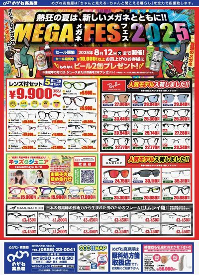 メガネフェス2025