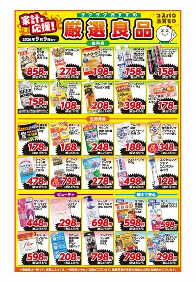 厳選良品