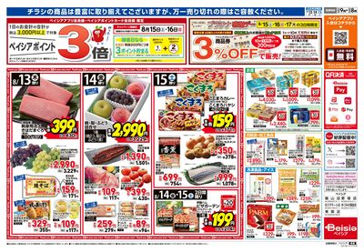 8/13号 ウラ