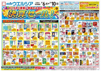 8月6日号:オモテ