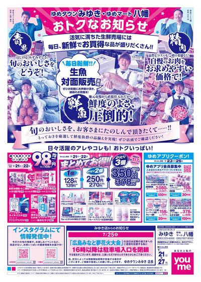 7/21号 みゆき・八幡チラシ オモテ