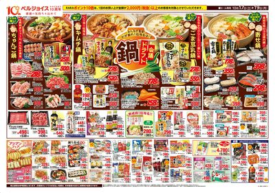 ジョイス釜石店リフレッシュオープン第4弾