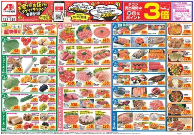 9月2日開始チラシ:表