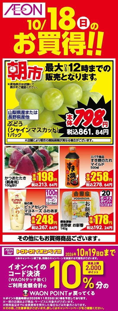 10/15号 えらぼうフェア 日替わり 10/18日分