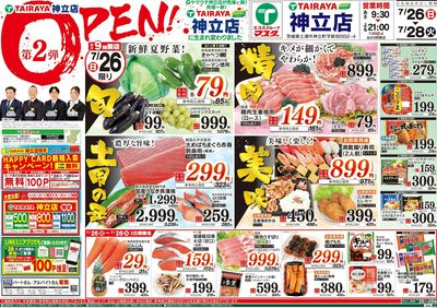 7/26号 神立店オープン第2弾