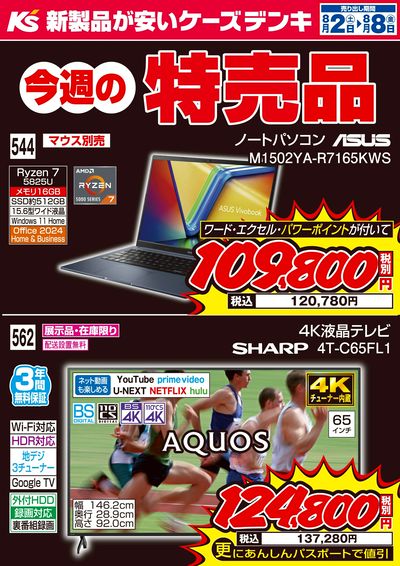 今週の特売品