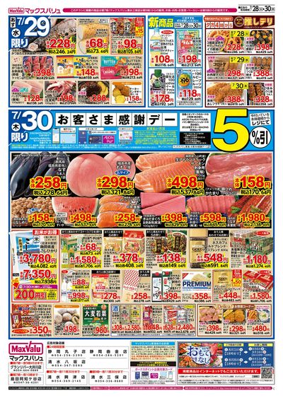 7/28号 火水曜市/お客さま感謝デー:ウラ