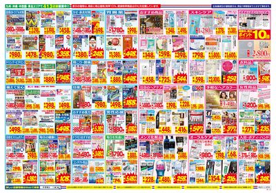 6/22~6/28チラシ ウラ