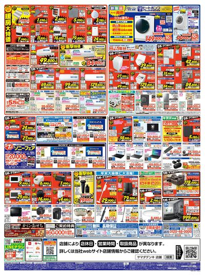 歳末ボーナス還元セール 開幕!(うら)