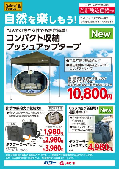 Natural Seasonで自然を楽しもう!