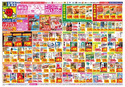 12/7~12/13チラシ オモテ