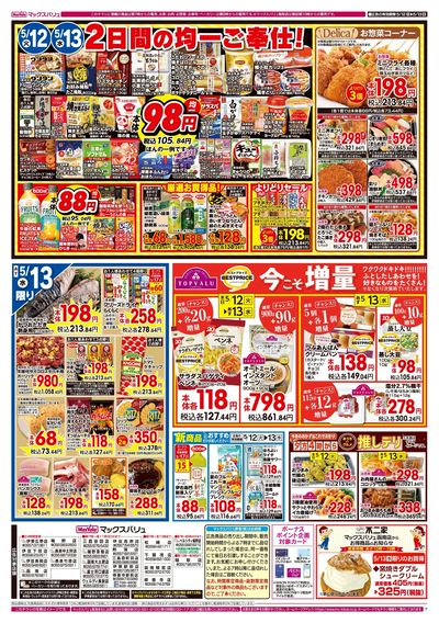 5/12号 火水曜市:ウラ
