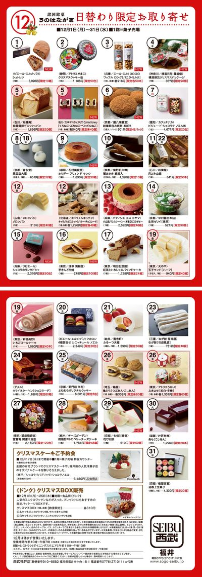 うのはながき12月号(福井)