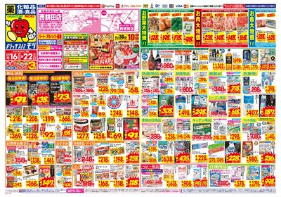 11/16~11/22チラシ オモテ