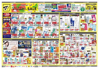 スペシャルサマーSALE オモテ