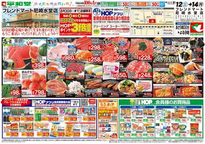 7/12(土)~売場が新しく生まれ変わりました【表面】