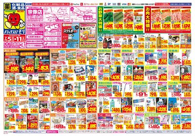 7/5~7/11チラシ オモテ