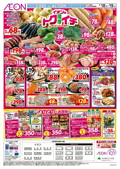 5/18号 イオンのトクイチ:表面