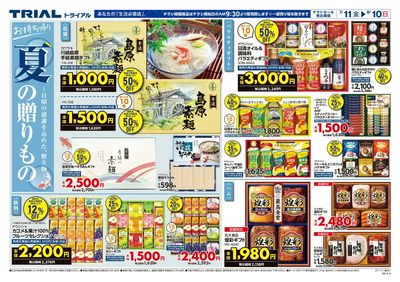 スーパーセンタートライアル 室蘭本輪西店_表