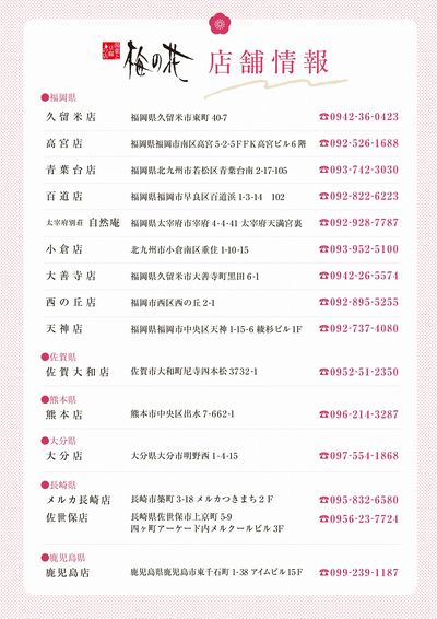 店舗紹介(クーポン利用可能店舗)