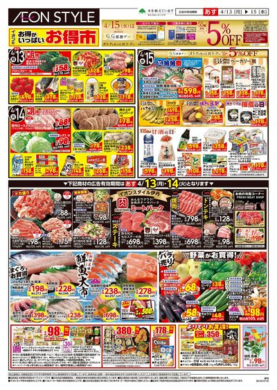 第8週 4/13号 伊丹 お得市