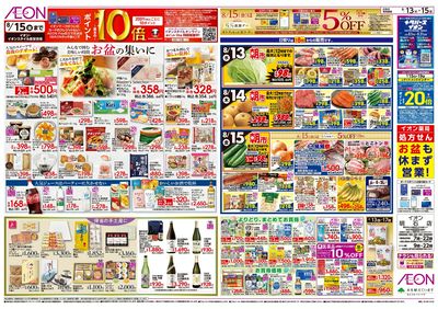 第25週 8/13号 お盆食品大市