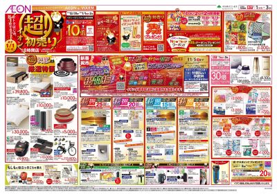 1/1号 初売り:表面