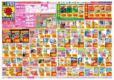 6/14~6/20チラシ オモテ