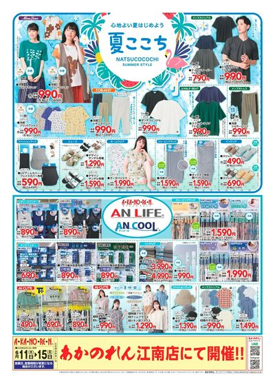 WEBチラシ THANK YOU PAPA /夏ここち・AN LIFE・AN COOL