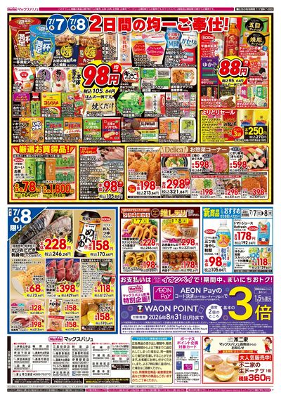 7/7号 火水曜市:ウラ