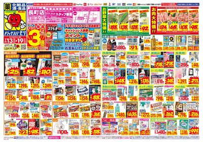 7/13~7/19チラシ オモテ