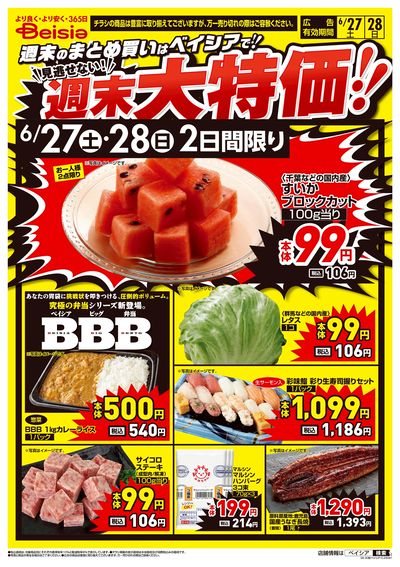 6/27号 オモテ
