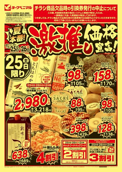 激推し価格宣言!  オモテ