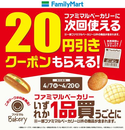 【おトク】対象商品購入で20円引きクーポンもらえる!