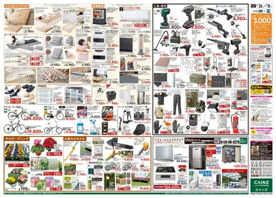 生活応援 全力祭 裏