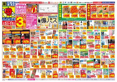 4/5~4/11チラシ オモテ