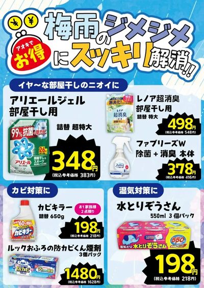 梅雨のおすすめ商品