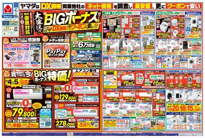 大盛況!BIGボーナスセール(おもて)
