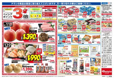 8/11号 ウラ