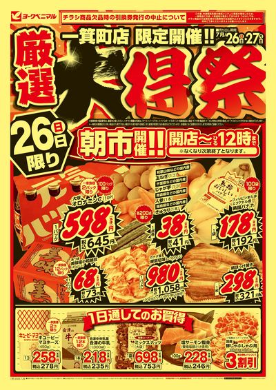 厳選 大得祭  オモテ