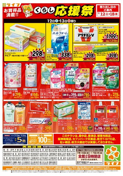 お買い得価格でくらしを応援!