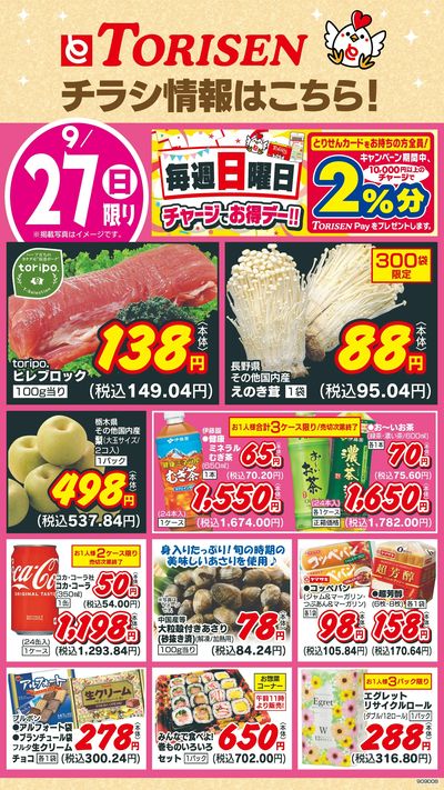 9/27日替わり