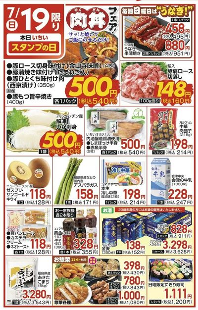 7/19(日)限定