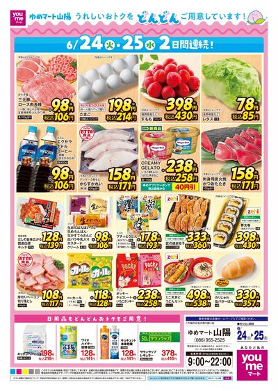 6/24号 ゆめマート山陽店OP4弾チラシ ウラ