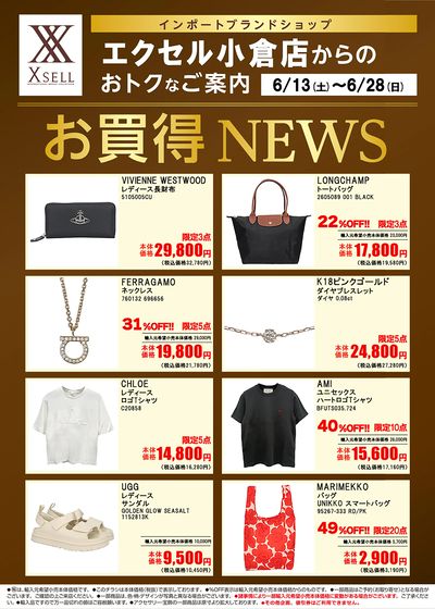 おトクなご案内