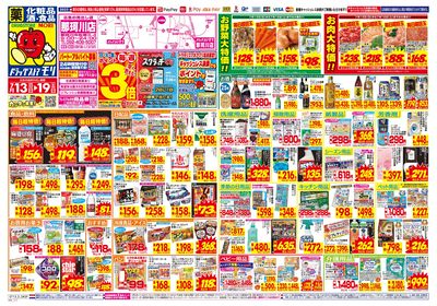 7/13~7/19チラシ オモテ