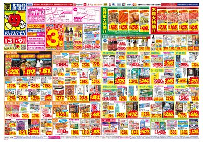 8/3~8/9チラシ オモテ