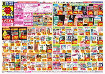 9/13~9/19チラシ オモテ