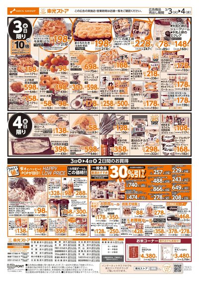 ひなまつり特集(うら)