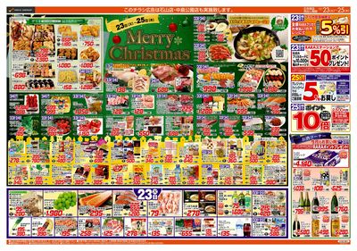 12/23-25 MERRY CHRISTMAS